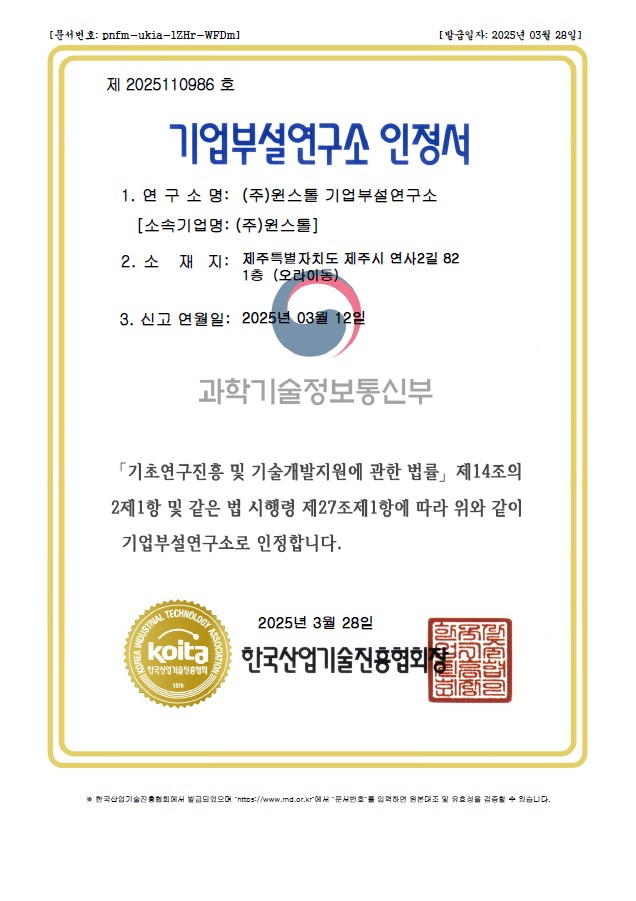 07. 기업부설연구소 인정서