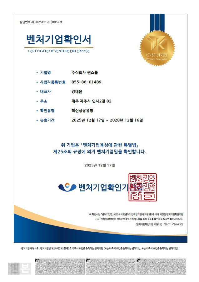 08. 벤처기업확인서